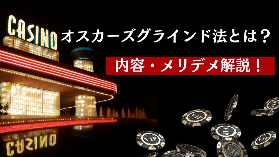 オスカーズグラインド