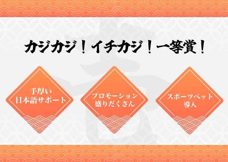 壱カジ バナー
