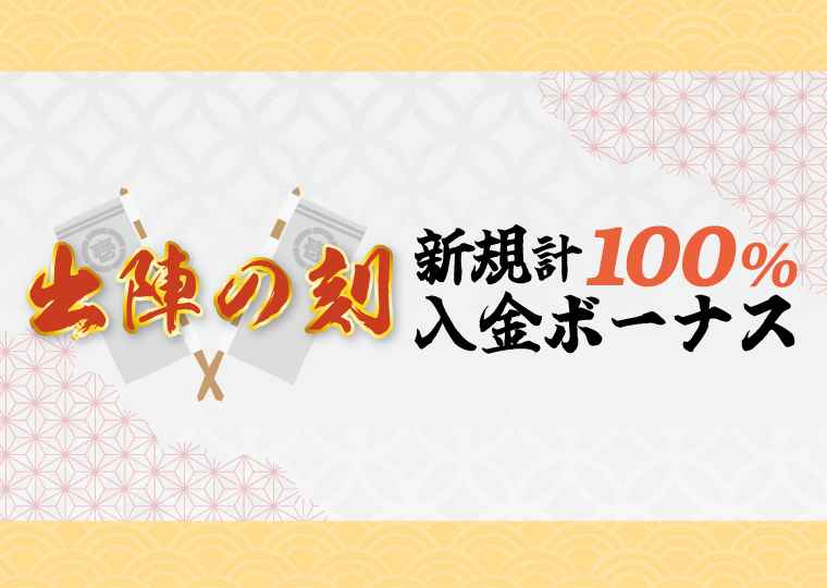 壱カジ 初回入金ボーナス