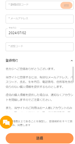 壱カジ 登録完了