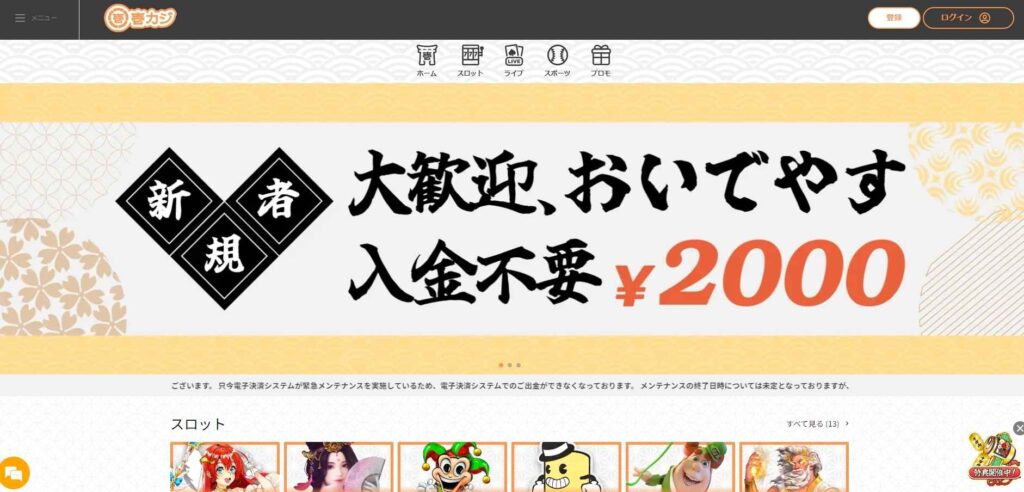 壱カジ トップ画面 PC