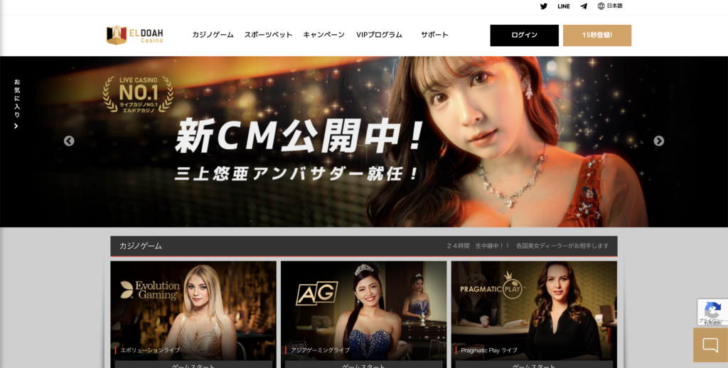 エルドアカジノTOP画面
