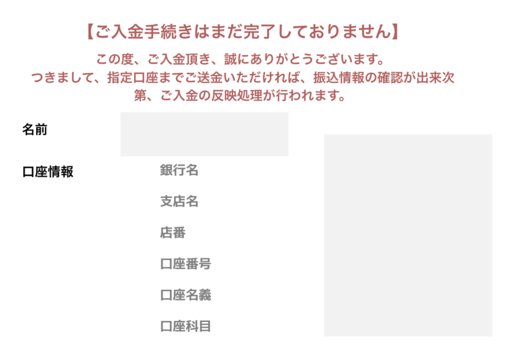 エルドカジノ銀行口座振込画面