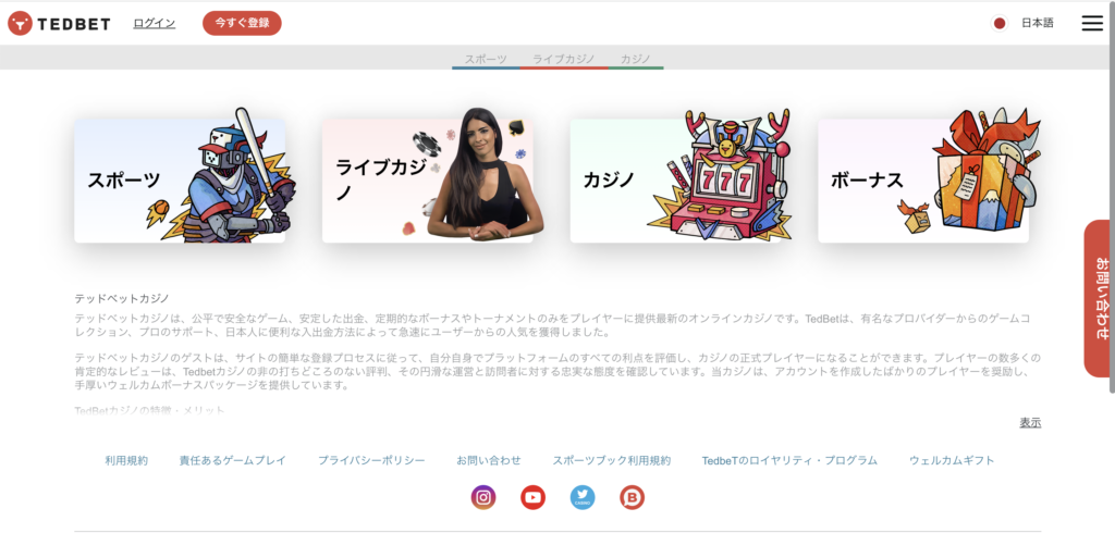 テッドベットカジノTOP