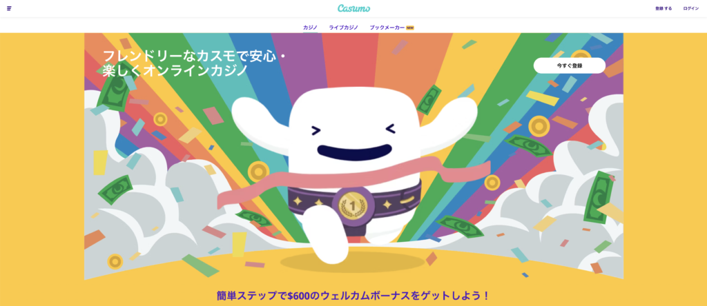 カスモカジノTOP