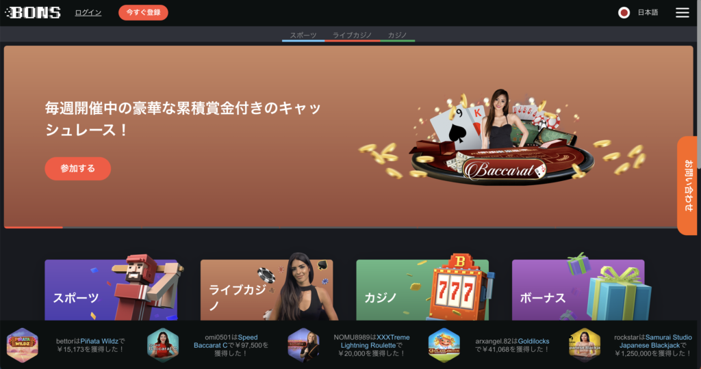ボンズカジノのTOP
