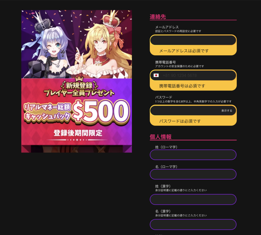 インターカジノフォーム