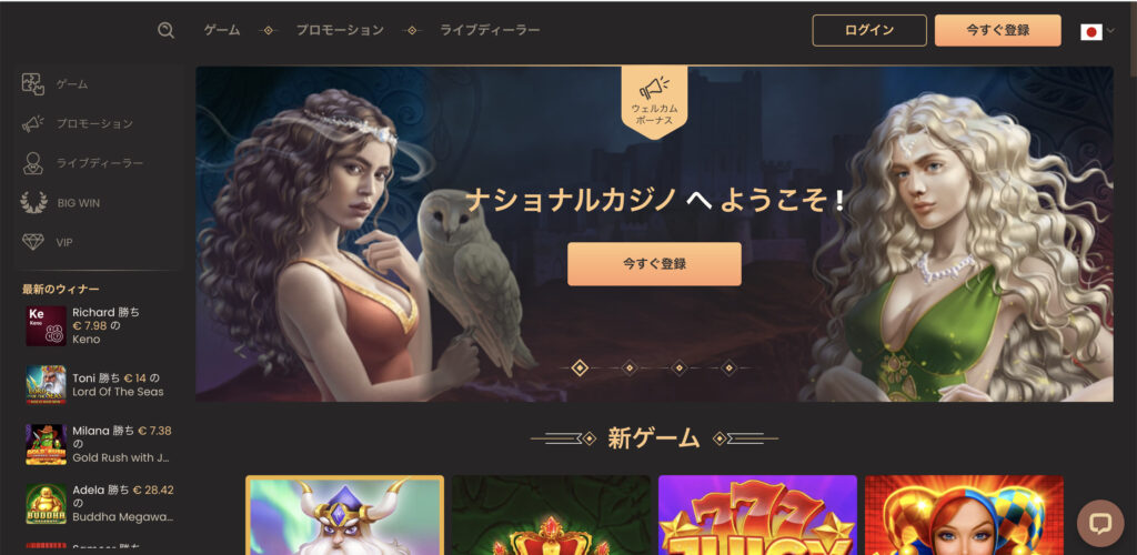 ナショナルカジノのTOP