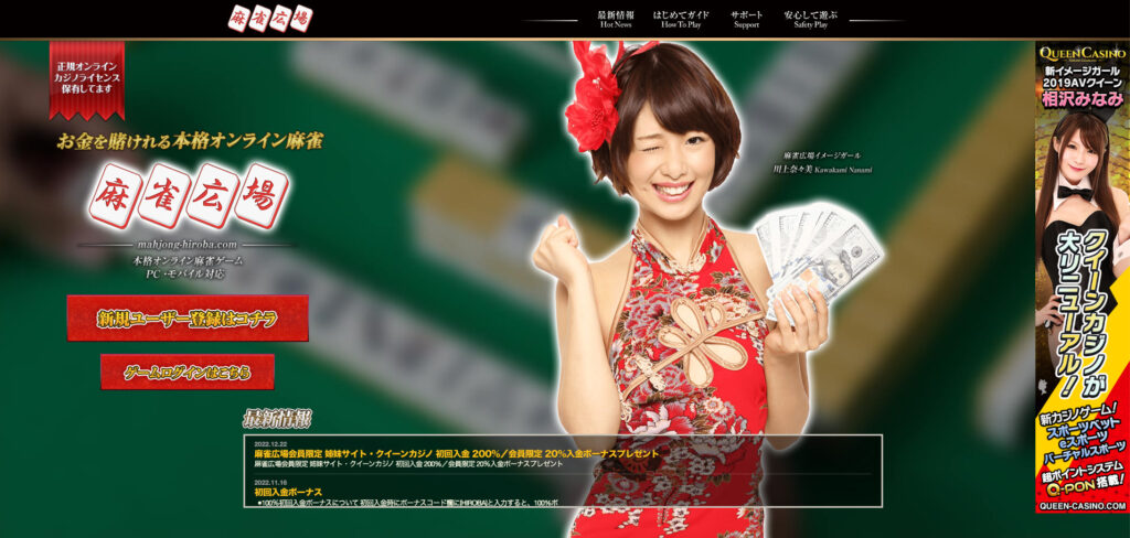 麻雀広場TOP画面