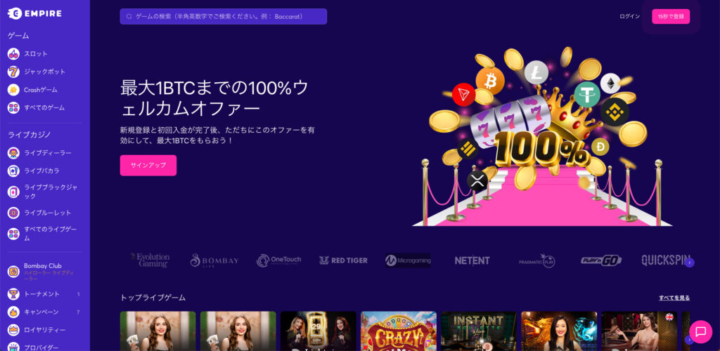 エンパイアアイオーTOP画面