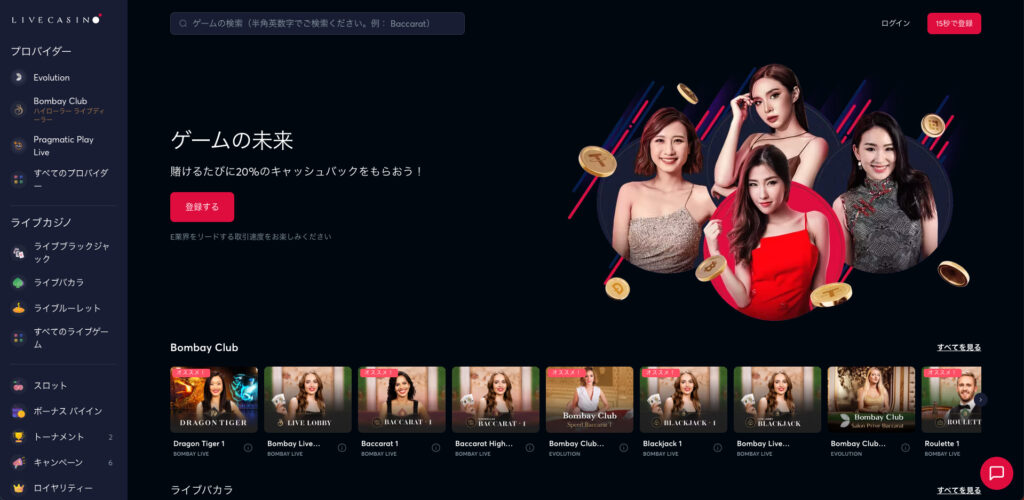 ライブカジノアイオー(Livecasino.io)のTOP画面