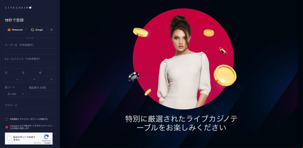 ライブカジノアイオー(Livecasino.io)のフォーム