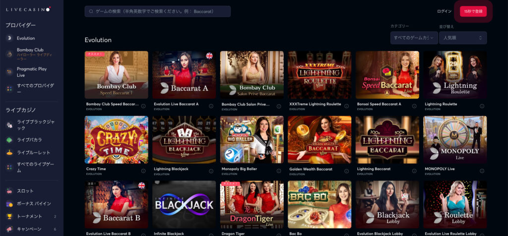 ライブカジノアイオー(Livecasino.io)のゲーム