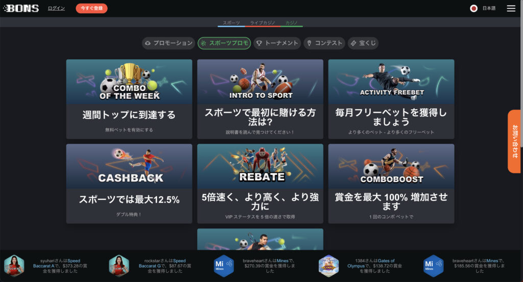 ボンズカジノのスポーツベットとプロモ