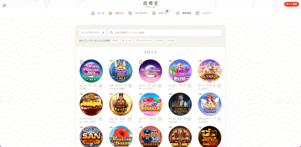 遊雅堂(ゆうがどう)とは?