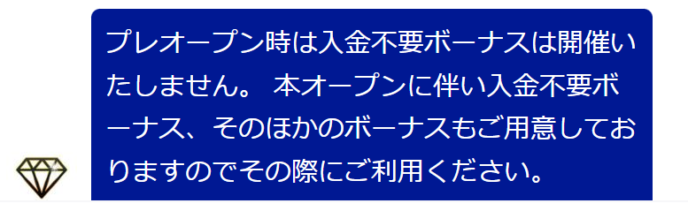 ダイヤモンドカジノの入金不要ボーナス