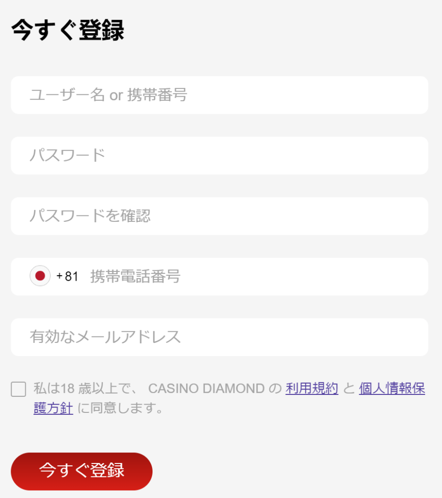 ダイヤモンドカジノの登録方法