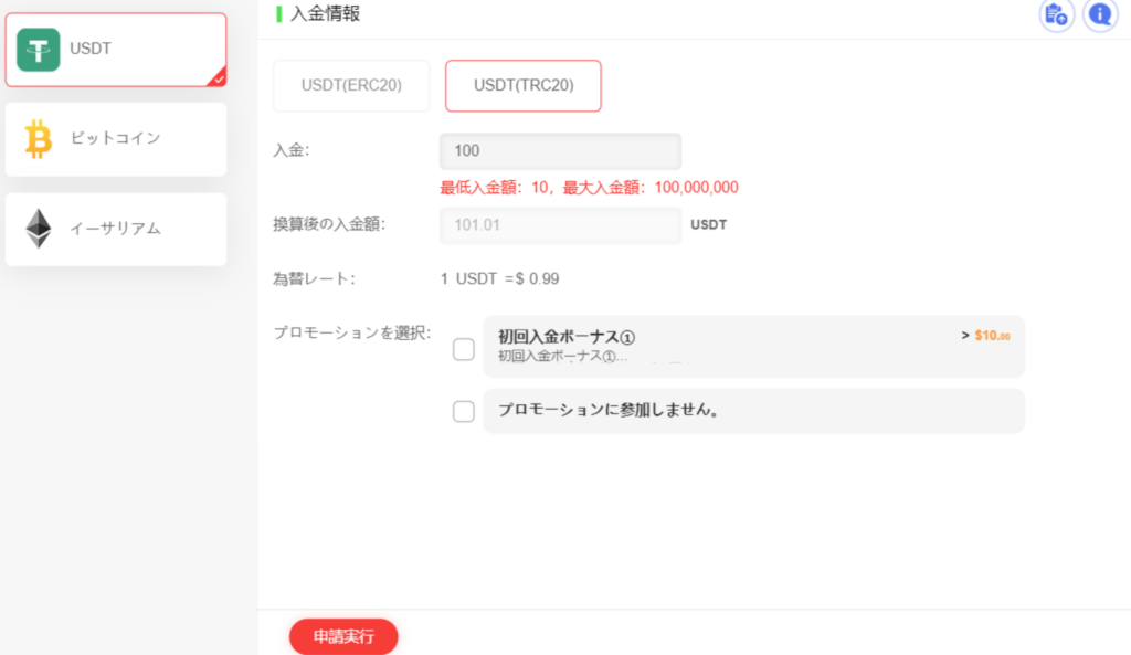 ダイヤモンドカジノの入金方法