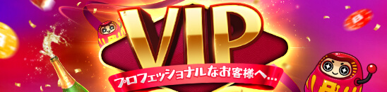 ハチスロのVIPプログラム