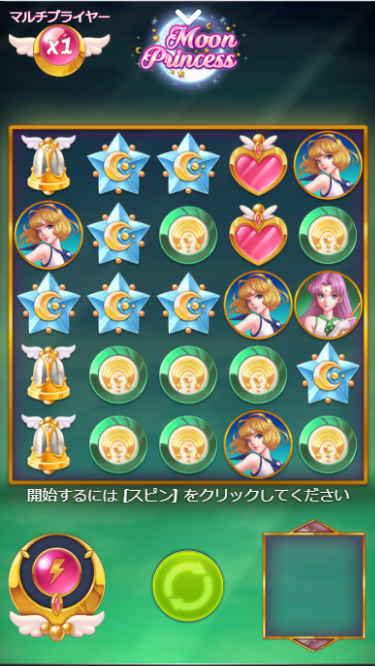 ムーンプリンセス