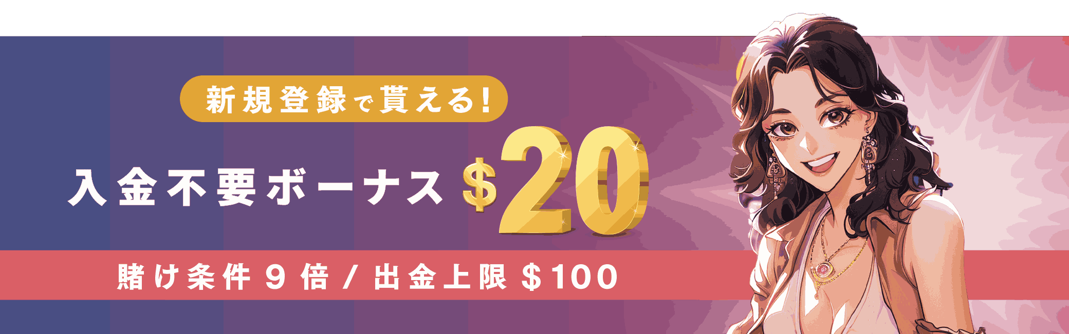 インベットカジノ 入金不要ボーナス