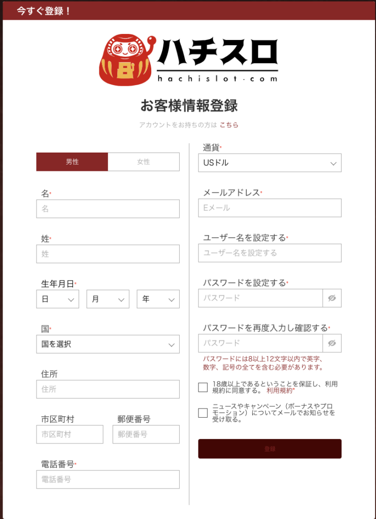 ハチスロフォーム